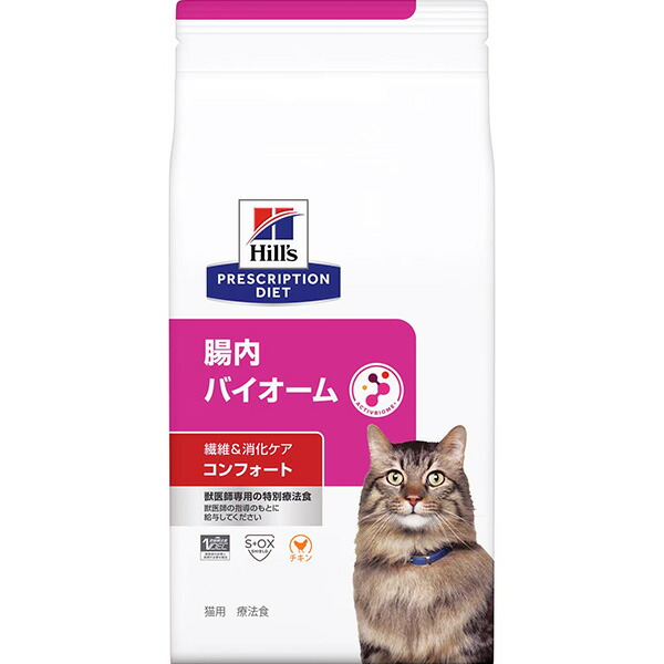【取寄せ】［特別療法食］ヒルズ プリスクリプション・ダイエット 猫用 腸内バイオーム 繊維&消化ケア コンフォート ドライ 2kg
