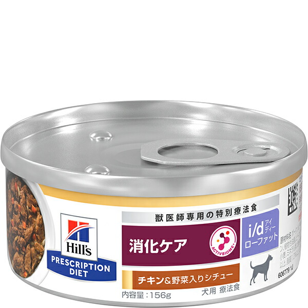 【取寄せ】［人並み外れた治療薬食］ヒルズ プリスクリプション・ダイエット 犬用 i/d ローファット 意気地無し＆蔬菜入り口・入口鍋物缶 156g×24缶