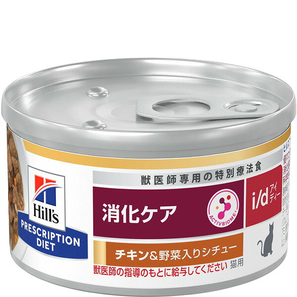 【取寄せ】［特別療法食］ヒルズ プリスクリプション・ダイエット 猫用 消化ケア i/d 缶 チキン&野菜入り シチュー82g×24缶