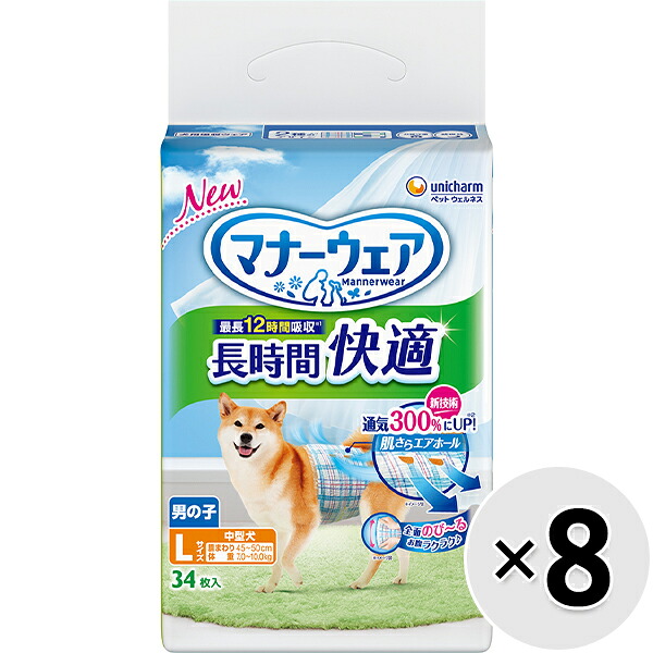 【入れもの売りわたす】折りかがみお召しもの 長時間好いたらしいオムツ お坊っちゃん用 L大きさ 34枚入×8コ〔26042124dt〕〔26052130dt〕