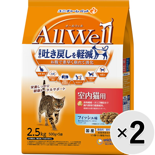 【セット販売】All Well 室内猫用 フィッシュ味 挽き小魚とささみフリーズドライパウダー入り 2.5kg×2コ〔26020746cd〕〔26030752cd〕