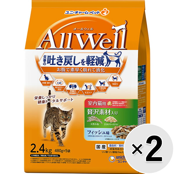 【セット販売】All Well 室内猫用 贅沢素材入り フィッシュ味 天然小魚とささみフリーズドライ入り 2.4kg×2コ〔26020746cd〕〔26030752cd〕
