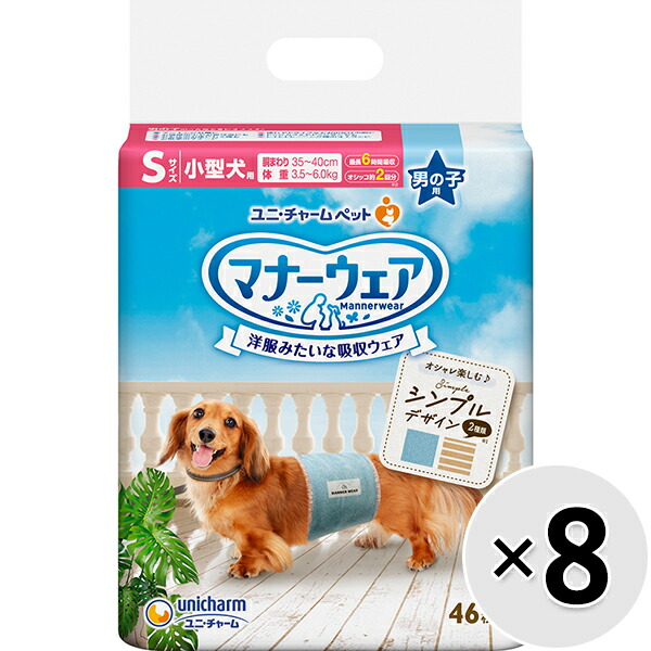 【ケース販売】マナーウェア 男の子用 小型犬用 Sサイズ モカストライプ・ライトブルージーンズ 46枚×8コ〔26022124dt〕〔26032124dt〕
