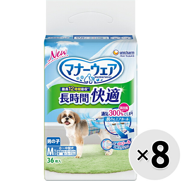 【入れもの売りわたす】折りかがみお召しもの 長時間好いたらしいオムツ お坊っちゃん用 M大きさ 36枚入×8コ〔26042124dt〕〔26052130dt〕