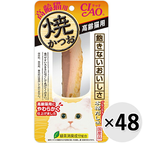 【ケース販売】チャオ 焼かつお 高齢猫用 本格だし味 1本×48コ〔2603099co〕