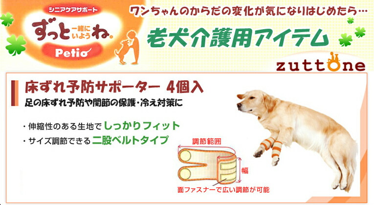 楽天市場 老犬介護用 床ずれ予防サポーター 中 全犬種用 4個入 ペットの専門店コジマ楽天市場店