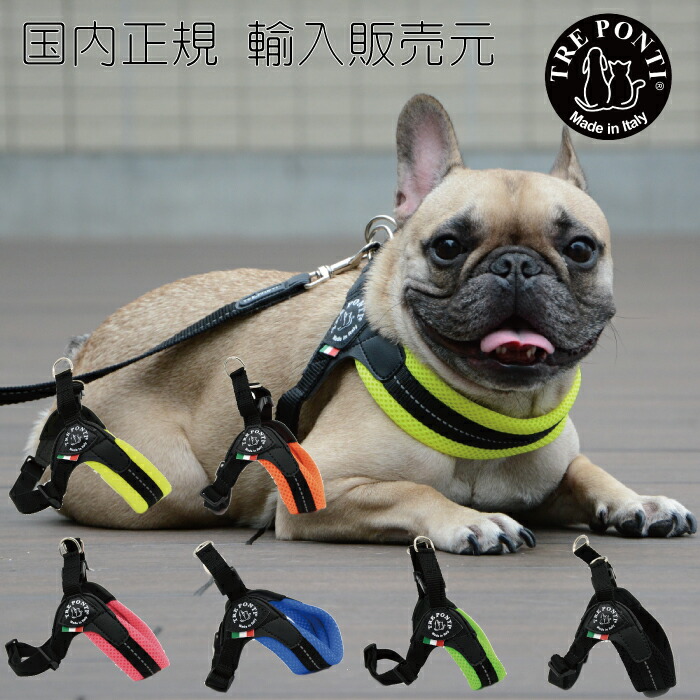 小型犬用ハーネス/リード　トレポンティ Amazon | トレポンティ TREPONTI フィッビア ソフトメッシュ