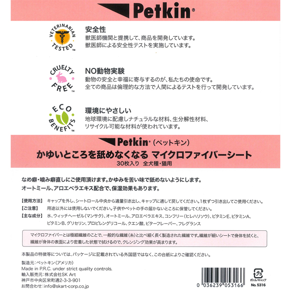 市場 Petkin 30枚入アップルの香り 舐め癖 マイクロファイバーシート なめ癖 噛み癖 猫用 かゆいところを舐めなくなる 痒い 犬