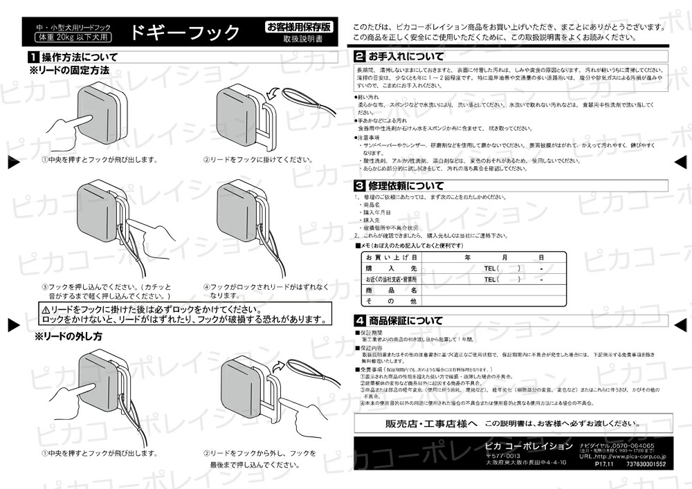 0 ペットシーツ お取り寄せ ペットアドバンス 犬用リードフック ドギーフック 角型 ロゴ入り ホワイト 超小型犬 首輪 胴輪 リード 小型犬 中型 犬日本製 リード 固定 係留 フック かわいい おしゃれ シンプル 犬 白 Doggy Hook ピカコーポレイション ザ ペットマート