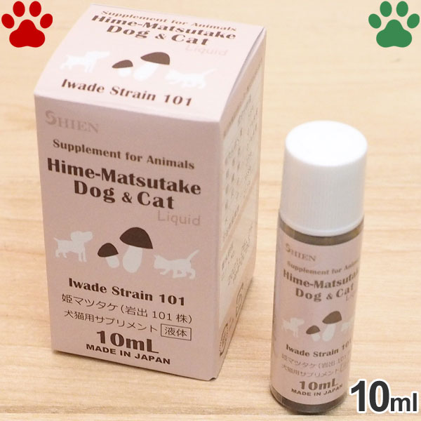 楽天市場 1 姫マツタケ ドッグ キャット 10ml リキッドタイプ サプリメント犬 猫用 日本製 液体 ヒメマツタケ 岩出101株 きのこ B グルカン 免疫力 肝機能 肝障害 アレルギー 犬猫用サプリメント ペット シエン ナチュラルスタイル For Pets