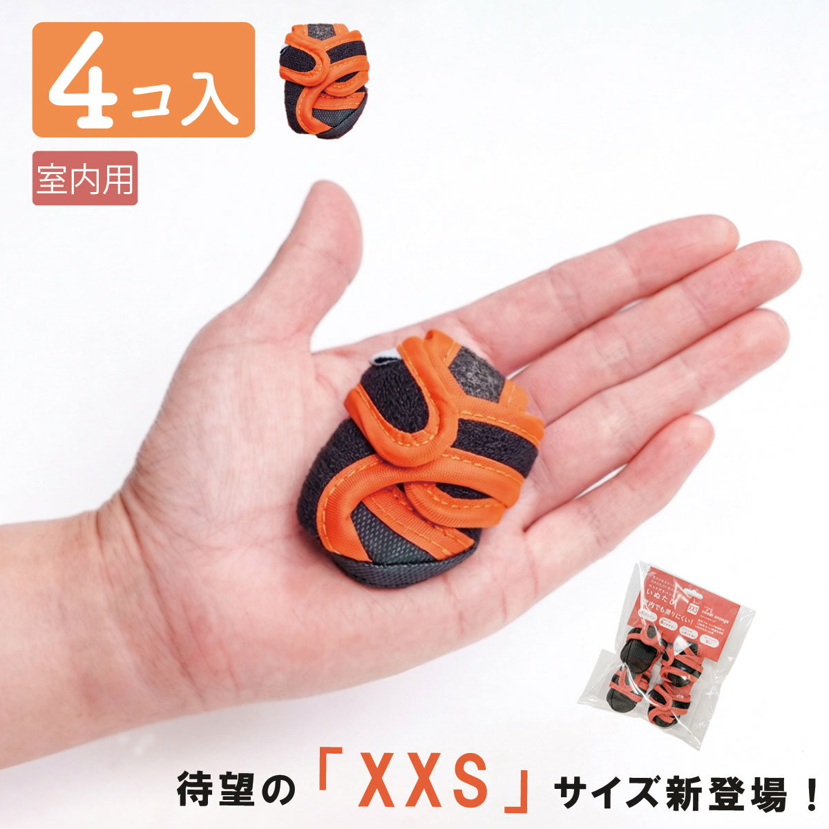 【スーパーDEAL】ポイント15倍！4/17(金)9:59まで★【New Size】犬 靴 いぬたび 4個入【初心者向け／室内用】履かせやすい 脱げにくい ドッグシューズ 滑り止め 肉球保護 シニア犬 老犬 介護 防災 災害対策 プレゼント [XXSサイズ] [PADT-XXSOR-A]