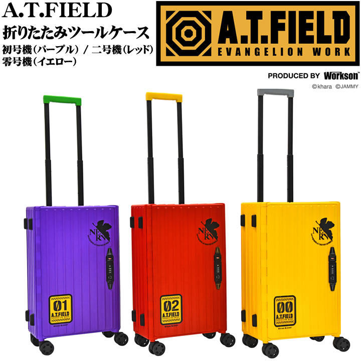 楽天市場】A.T.FIELDマルチツールボックス エヴァンゲリオン エヴァ グッズ 日本製 工具箱 小物入れ ボックス 小物収納 デスク回り整頓 エヴァンゲリオン  エヴァ グッズ アウトドア [ツールボックス] [T-190AT] : PETs ADVANCE