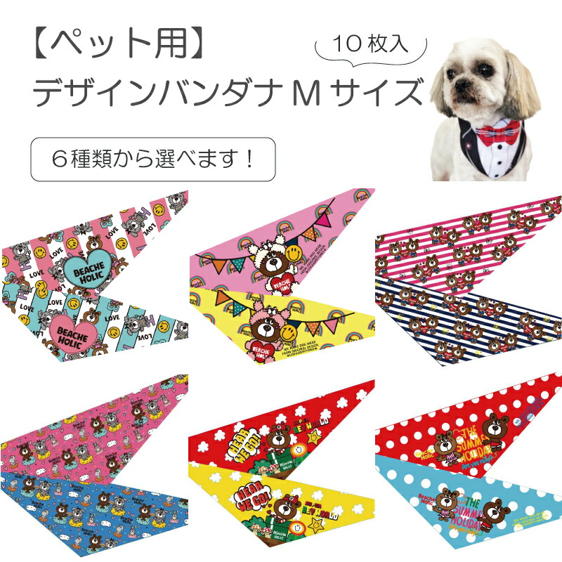 楽天市場】【ゆうパケット360円】ペット用 選べるデザインバンダナ