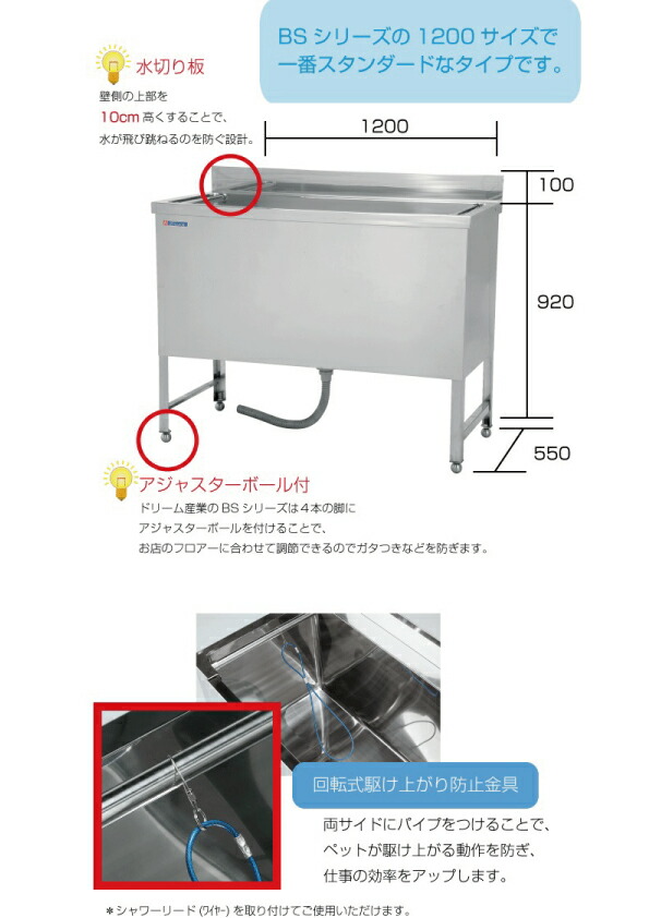 市場 ドッグバス ペット 樹脂スノコ付 大型犬対応 BS-1200 ドリーム産業 駆け上がり防止