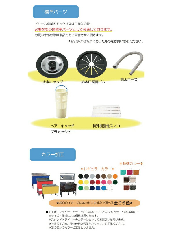 ドッグバス ドリーム産業 BS-1450 スノコ付 駆け上がり防止 ペット 犬用 バスタブ シンク お風呂 浴槽 SUS304 ペット用お手入れ用品 