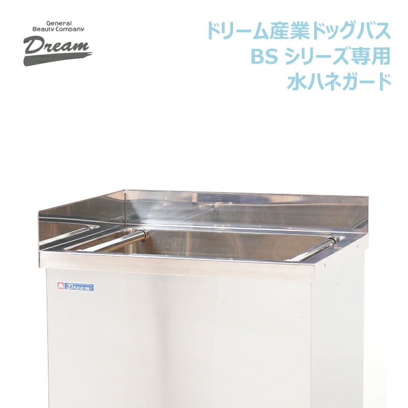 ドリーム産業　ドッグバスすのこ ドリーム産業 ドッグバス専用 BS-1200用 樹脂スノコ 部品