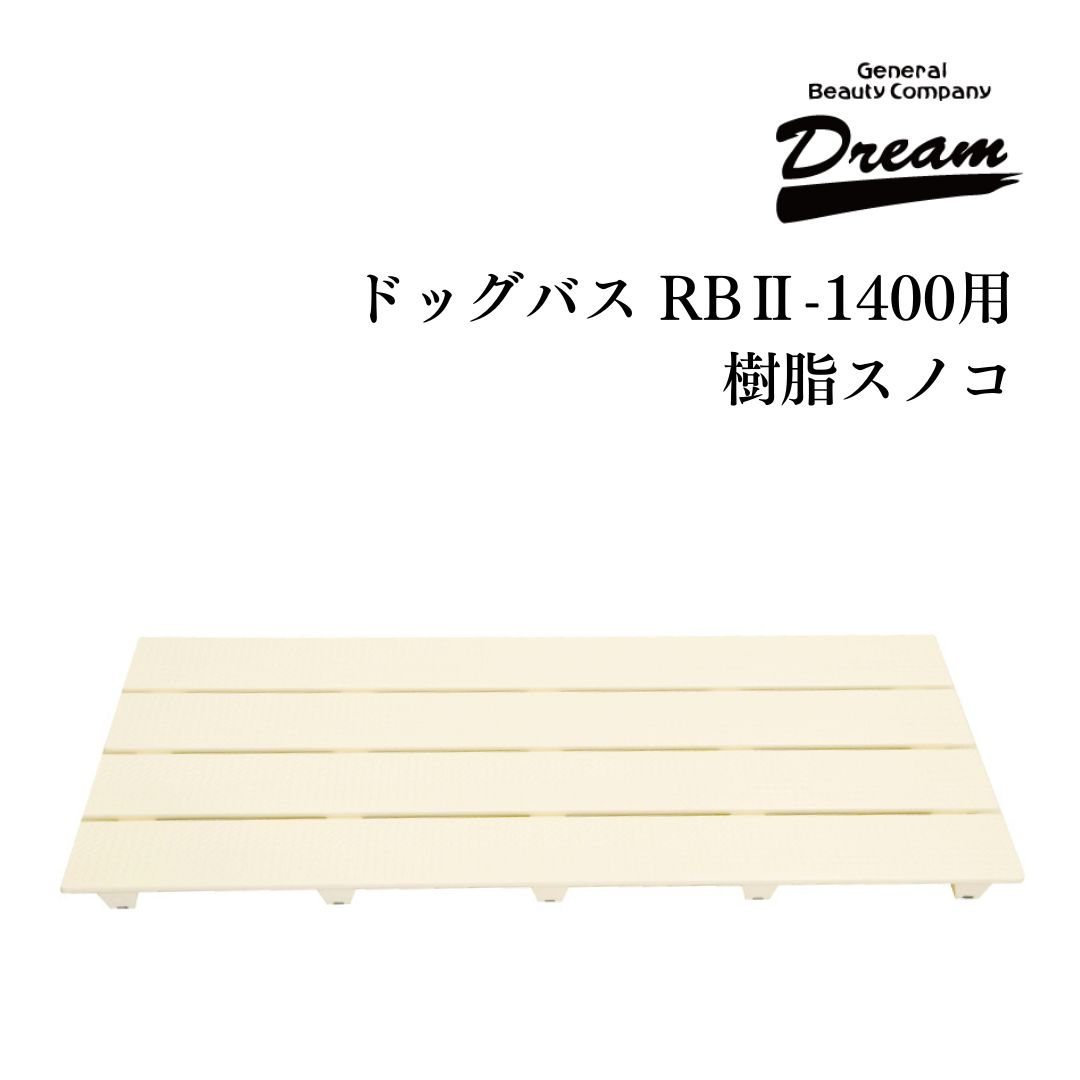 ドッグバス スノコ フーガ900型用 ドッグバス スノコ フーガ900型用 - メルカリ