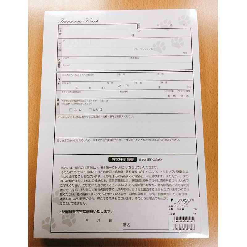 楽天市場 ペット用 カルテ用紙 ペットカルテ Pet K2 100枚入 犬 ペットショップ ペットサロン トリマー 資料 顧客管理 即日発送 ｄｍｓコミュニケーション