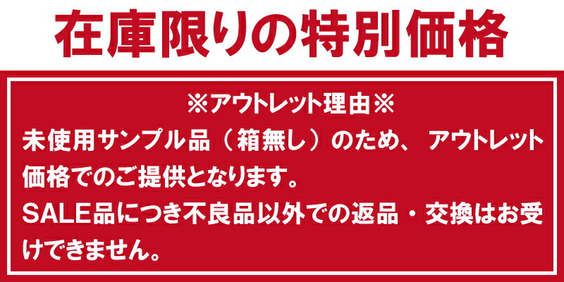 アウトレット理由
