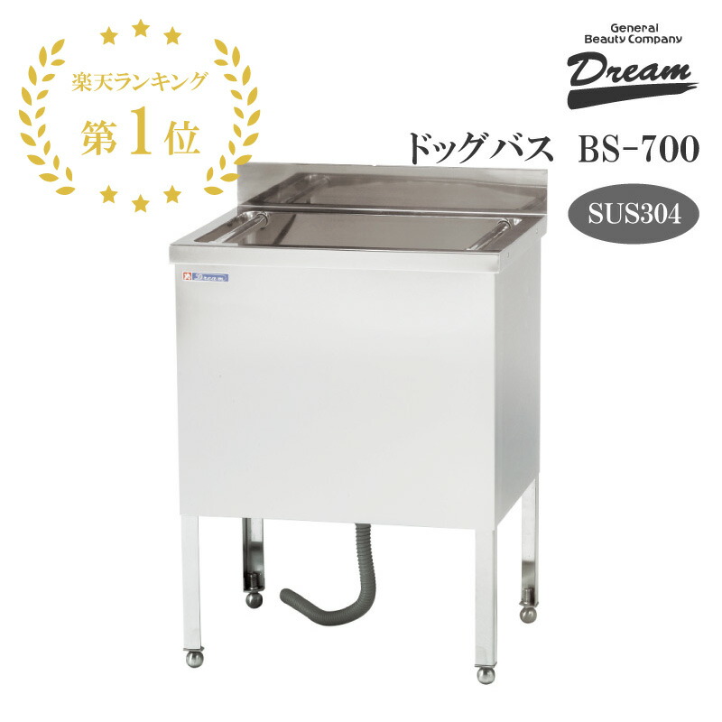 楽天市場】【プロ仕様】ドッグバス ドリーム産業 ハーベスト800