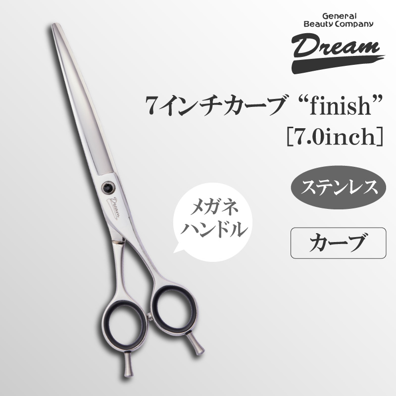 【送料無料】【プロ仕様】トリミングシザー カーブ ドリーム産業 7インチカーブ\