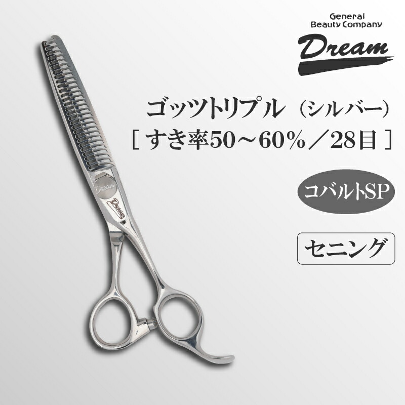 人気の製品 トリミングシザー セニング スキ ドリーム産業 ゴッツトリプル シルバー 仕上 万能 率高