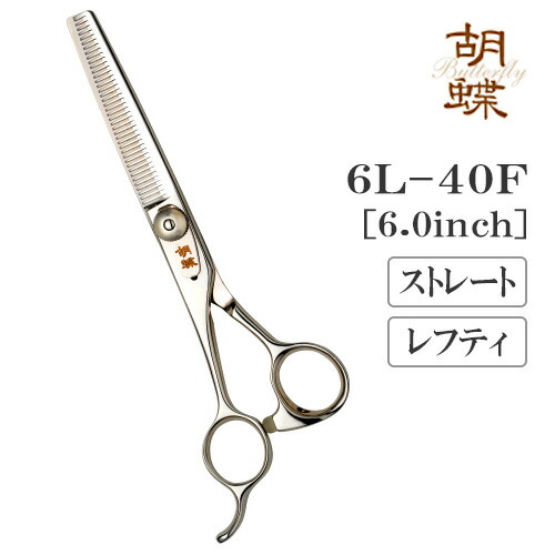 楽天市場】【40％OFF】トリミングシザー 胡蝶 LRP-50T 左 スキ