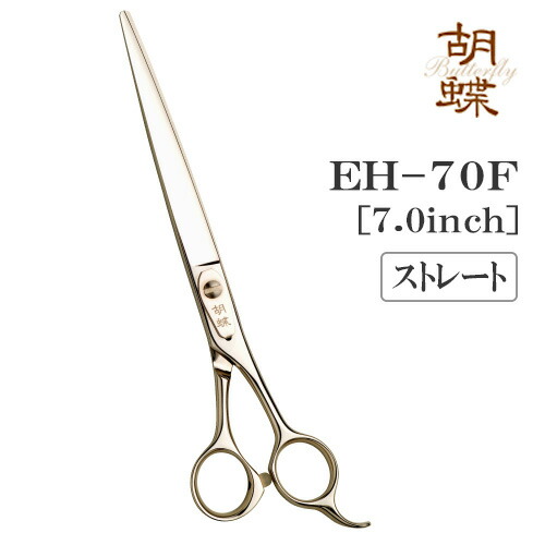 東京理器 胡蝶 彩スペシャル ストレート シザー ハサミ 鋏 トリミング 楽天市場】【送料無料】【プロ仕様】トリミングシザー ストレート 東京
