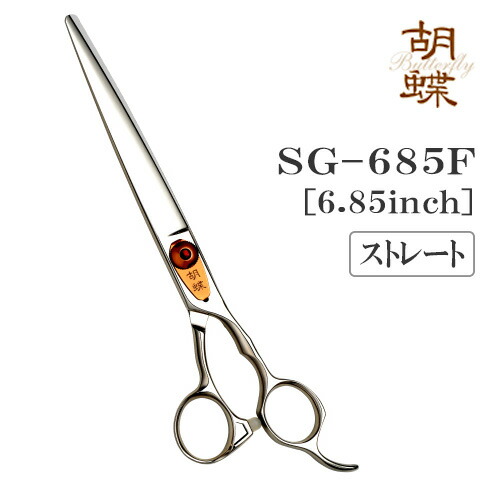 【送料無料】【プロ仕様】トリミングシザー ストレート 東京理器 胡蝶 SG-685F 仕上げ 荒刈り タッチ 自在ネジ 無料研券付 ペット用 ハサミ 43,415円