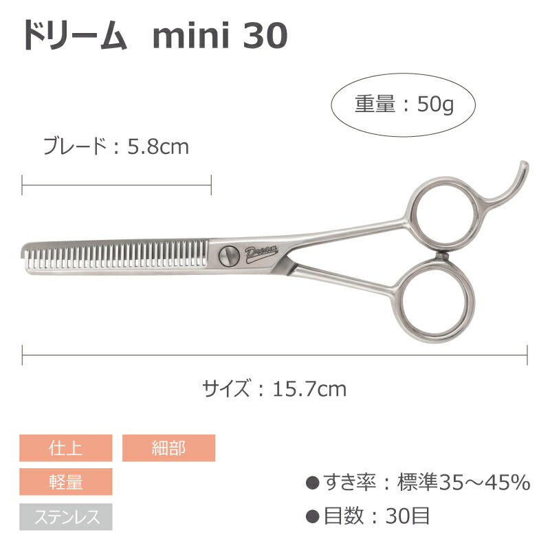 トリミングシザー セニング スキ ハサミ mini30 ドリーム産業 犬猫 ...