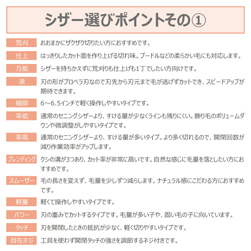 シザー選びのポイント