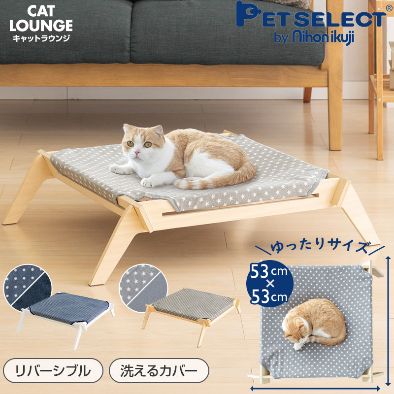 楽天市場 猫用 ハンモック キャットラウンジ ゆったりサイズ キャットハンモック 猫ベッド ネコベッド キャットベッド 洗える 春 夏 秋 冬 猫 猫用品 ねこ ネコ ベッド ベット マット 寝具 ペットハンモック ペットベッド 犬 Pet Select By Nihonikuji