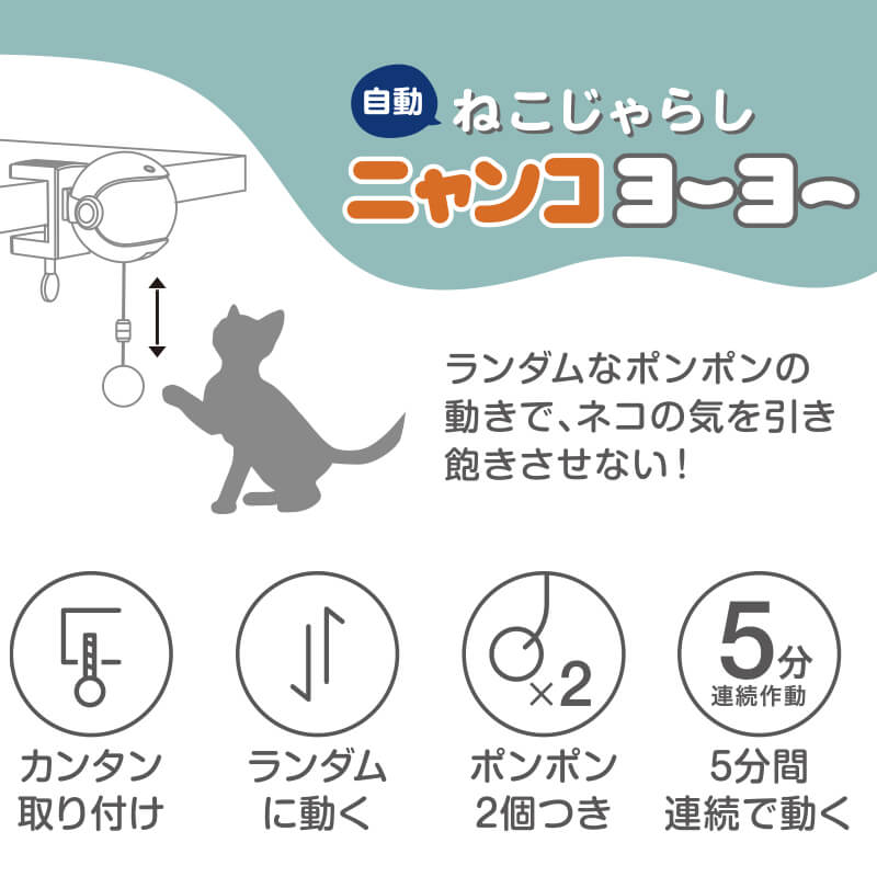 電動ねこじゃらし ニャンコヨーヨー 猫用 キャットハウス 電池は付属しません マシン ※単4電池必要 電動パンチ キャットタワー