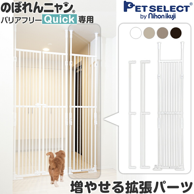 猫用品　登れんにゃん　バリアフリー　ペットゲート　200〜245 Amazon.co.jp: PET SELECT (ペットセレクト) のぼれんニャン