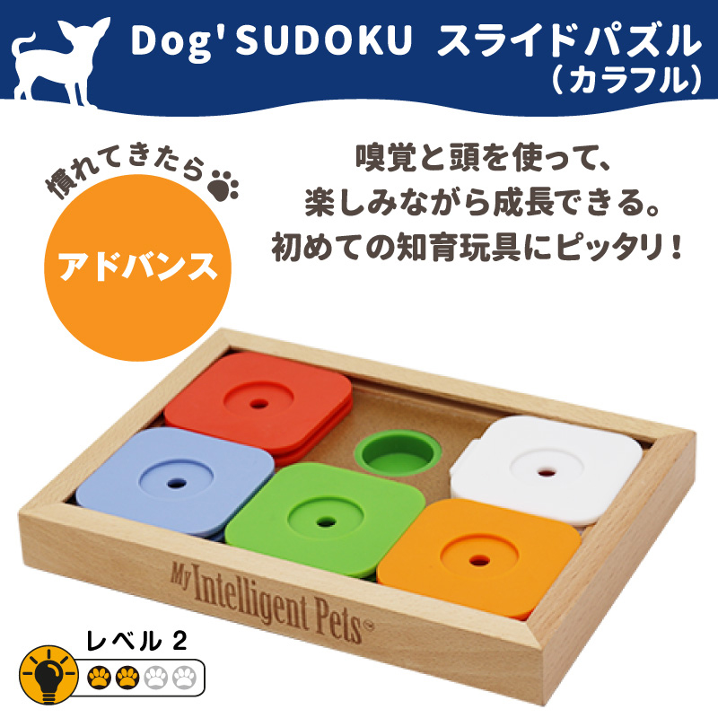 楽天市場 予約販売 5 Off 犬用 おもちゃ Dog Sudoku スライドパズル カラフル アドバンス 木製 知育玩具 知育トイ おやつ 探しトレーニング ノーズワーク 訓練 しつけ ストレス解消 運動不足 認知症 予防 早食い防止 室内 遊び 犬用品 犬 猫 Pet Select By Nihonikuji