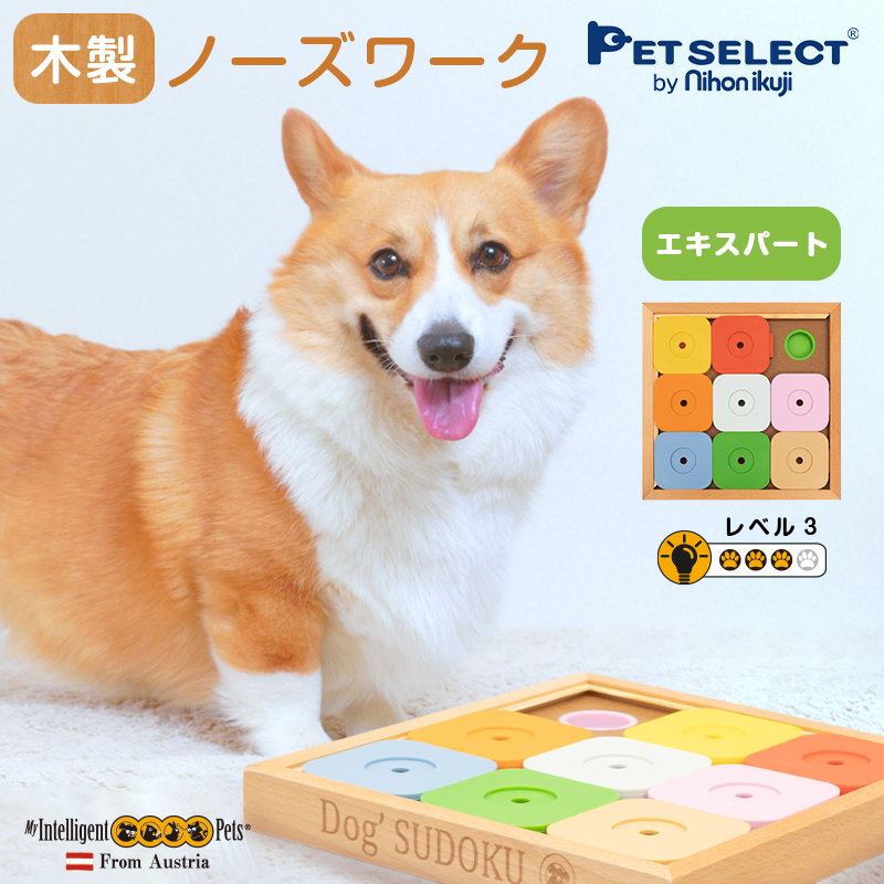 楽天市場 Dog Sudoku スライドパズル カラフル エキスパート ペット おもちゃ 木製 犬用 知育玩具 知育トイ 犬 ノーズワーク おやつ 探しトレーニング おうち時間 訓練 しつけ ストレス解消 運動不足 認知症 予防 早食い防止 室内 遊び 犬用品 猫 Pet Select By