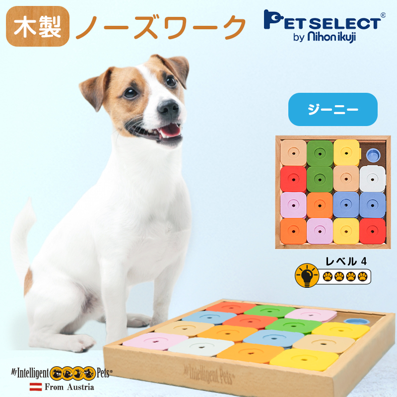 楽天市場 Dog Sudoku スライドパズル カラフル ジーニー 犬用 ペット おもちゃ 木製 知育玩具 知育トイ おやつ 探しトレーニング ノーズワーク おうち時間 訓練 しつけ ストレス解消 運動不足 認知症 予防 早食い防止 室内 遊び 犬用品 犬 猫 Petful Select