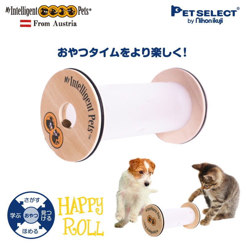楽天市場 Happyroll ハッピーロール 犬用 猫用 おもちゃ 木製 知育玩具 知育トイ おやつ 探しトレーニング ノーズワーク おうち時間 訓練 しつけ ストレス解消 運動不足 認知症 予防 早食い防止 室内 遊び 犬用品 犬 猫 Pet Select By Nihonikuji