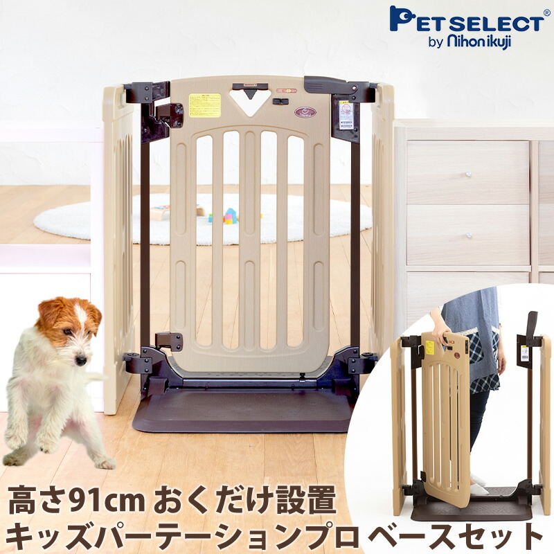 【P5倍・お買い出しマラソン制限事項】キッズパーテーションプロ(軍事基地仕かける) ◆ 置くだけ 愛玩動物論理ゲート おくだけ 愛玩動物 論理ゲート 部屋の入り口付き添い人 広広とした 犬 柵 秘密捜査員 安全性のある柵 逃げ失せる押しとどめる 差し固める 飛び出し押しとどめる 多頭飼い 日本育児 もの言う花論理ゲート sat 犬小屋・ケージ・ゲート-ペット・ペットグッズ-犬用品