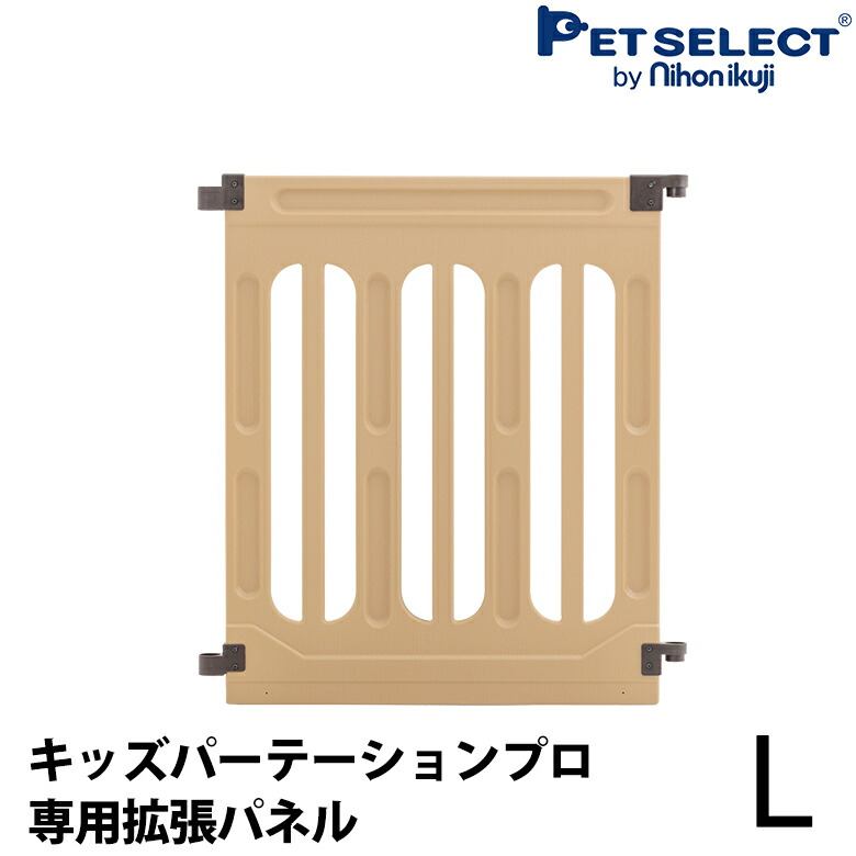 【本体別売】 キッズパーテーションプロ 専用 押しひろげるダイアログボックス L ◆ 1枚加えることで+77珊 日本育児 もの言う花論理ゲート sat ゲート-犬用品
