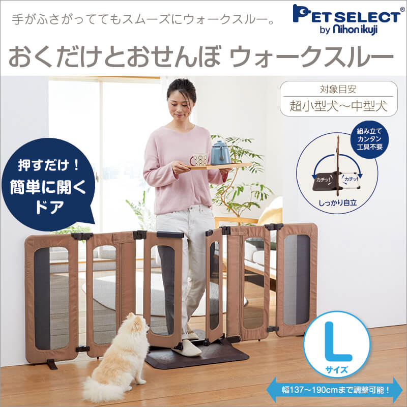 楽天市場 ペット ゲート おくだけ とおせんぼ ウォークスルー L ペット ゲート ペット用ゲート ドア付き 犬 いぬ 小型犬 中型犬 柵 犬用ゲート フェンス ネット オートクローズ 手がふさがっても ラクラク押すだけドア 老犬 脱走防止 飛び出し防止 置くだけ Pet