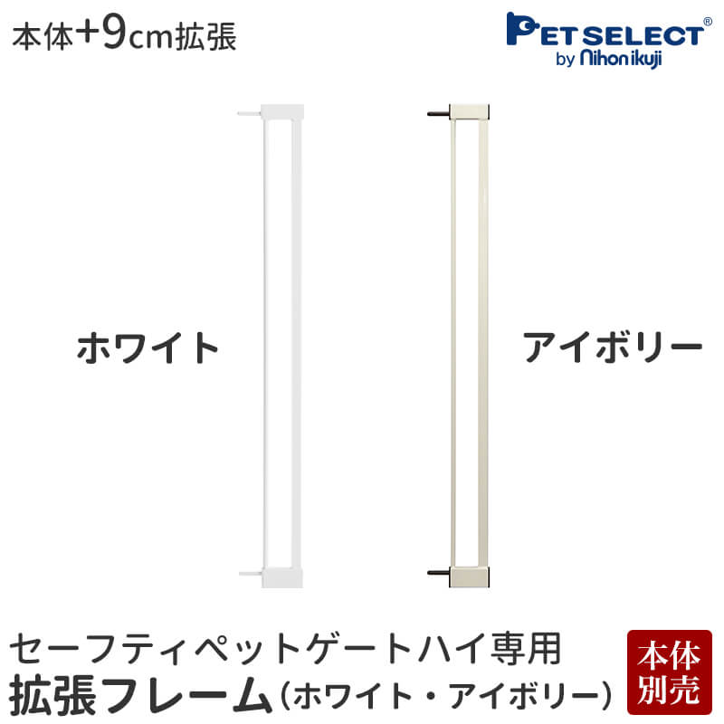 楽天市場】□[本体別売] セーフティ ペット ゲート ハイ 100cm 専用 