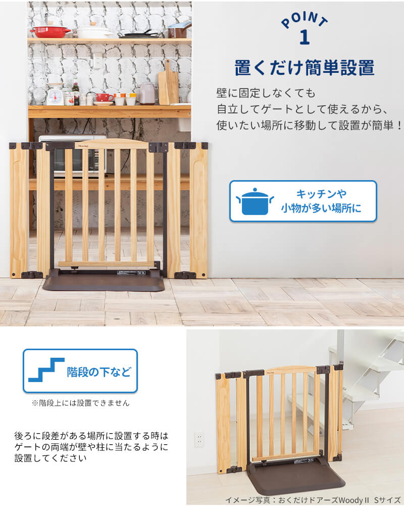 ペットゲート おくだけ ワイド ドア付き Sサイズ Woody２ ゲート 屋内用 ペットフェンス ペット ドアーズ 置くだけ