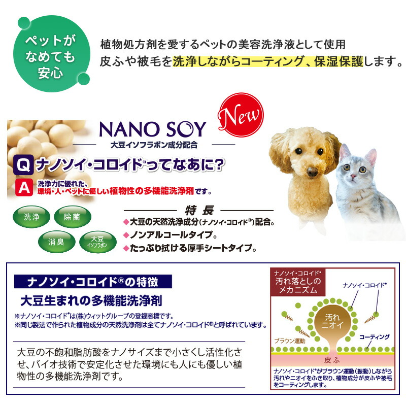 ワンちゃん 猫ちゃん ナノソイウエット シャンプータオル 耳掃除ケアシート 涙やけ拭き取りシート おしっこ汚れ お手入れセット