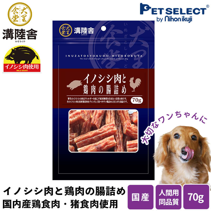 楽天市場 1000円ポッキリ 犬おやつ 溝陸舎 猪肉100 の腸詰め 60g メール便送料無料 国内原料 おやつ 犬のおやつ 国内加工 国内生産 日本製 着色料不使用 小麦粉不使用 グルテンフリー ジャーキー イノシシ肉 犬用おやつ ペットフード ドッグフード 送料対策