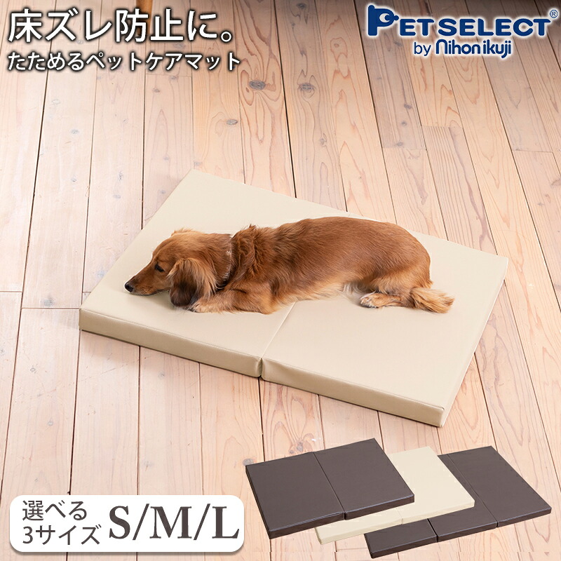 ペットケア たためるペットマット（日本育児）の商品画像