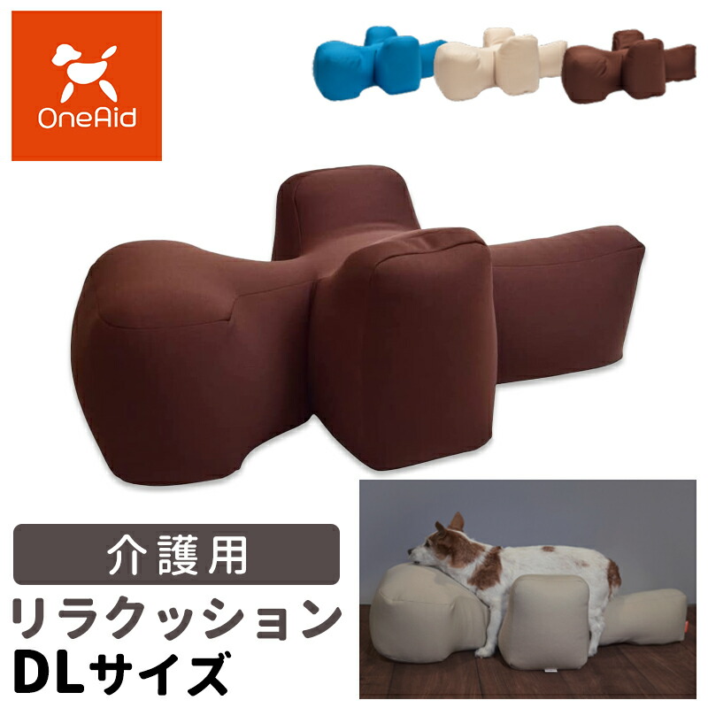 楽天市場】OneAid リラクッション ペット Lサイズ ワンエイド 犬用