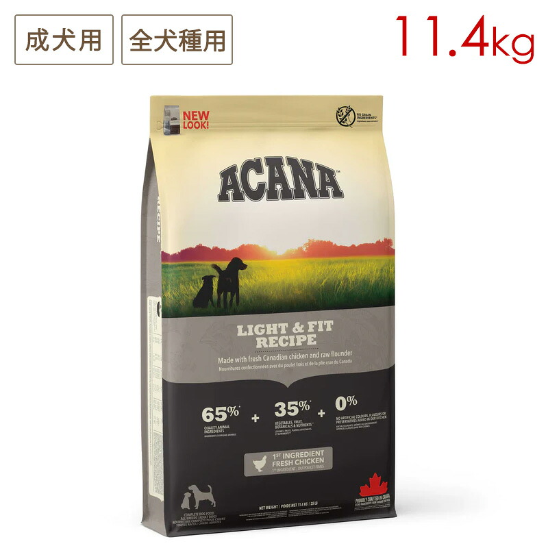 ACANA アカナ ライト&フィットレシピ 11.4kg 成犬用 全犬種用 体重管理サポート 正規品