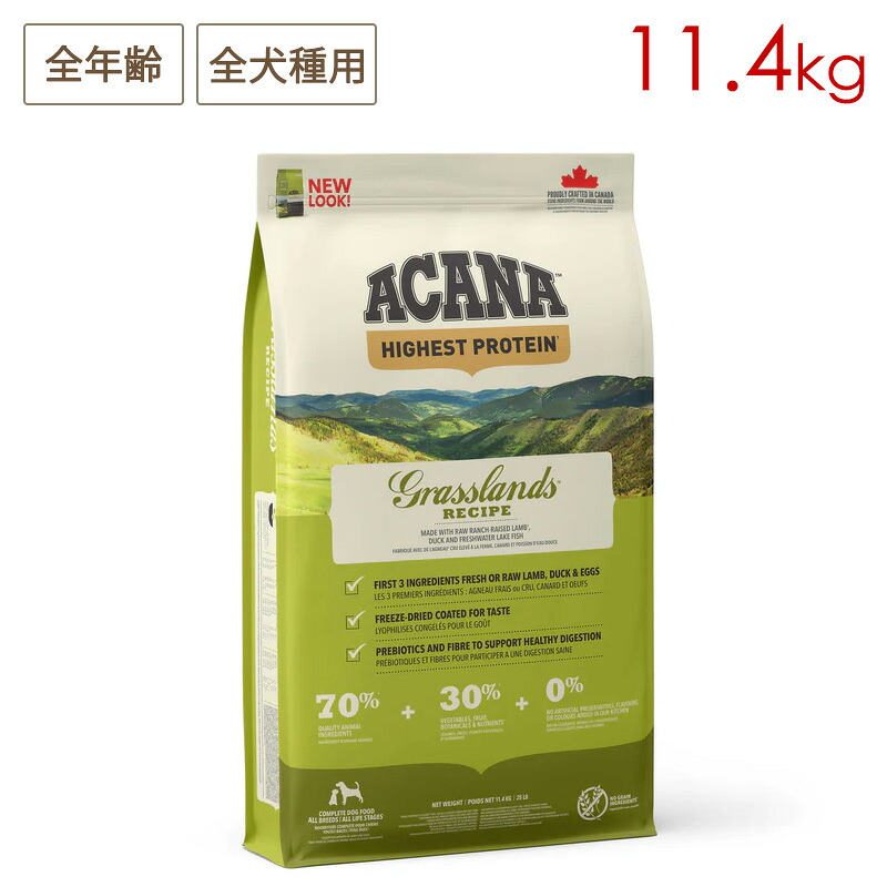 ACANA アカナ グラスランドドッグレシピ 11.4kg 全年齢用 全犬種用 正規品 (お取り寄せ/5営業日以内に発送予定)|ペットスマイル ガレノス