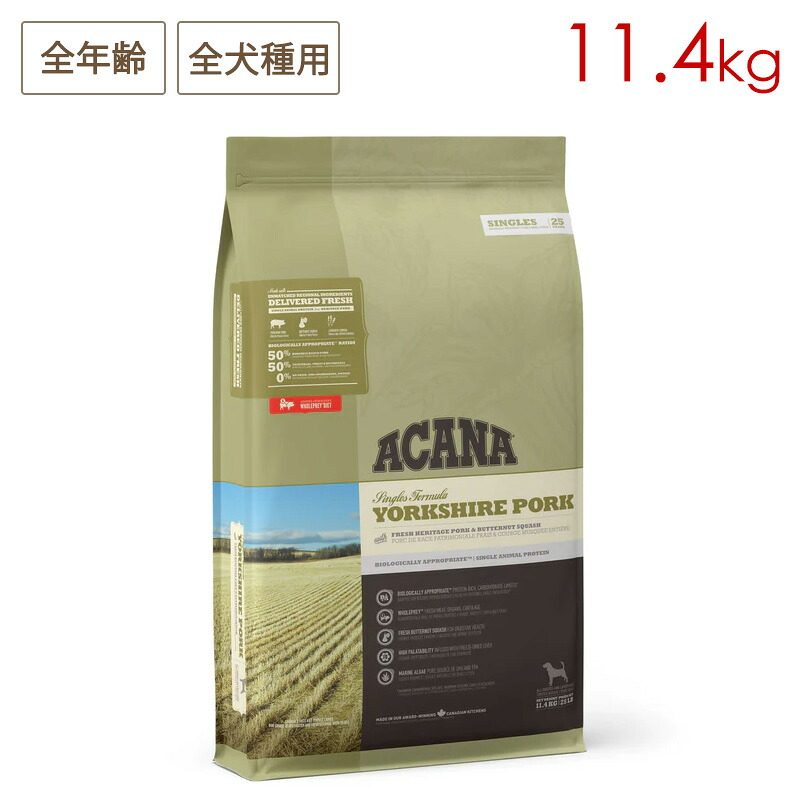 ACANA アカナ ヨークシャポーク 11.4kg 全犬種用 全犬種用 正規品 (お取り寄せ/5営業日以内に発送予定)｜ペットスマイル ガレノス